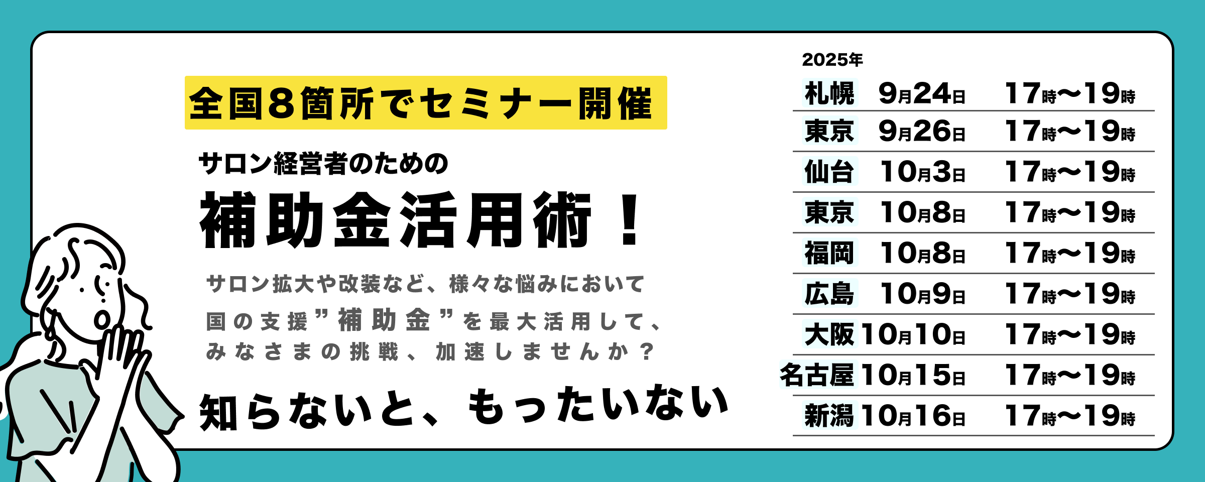 美容室・サロン向け｜オフライン説明会開催！